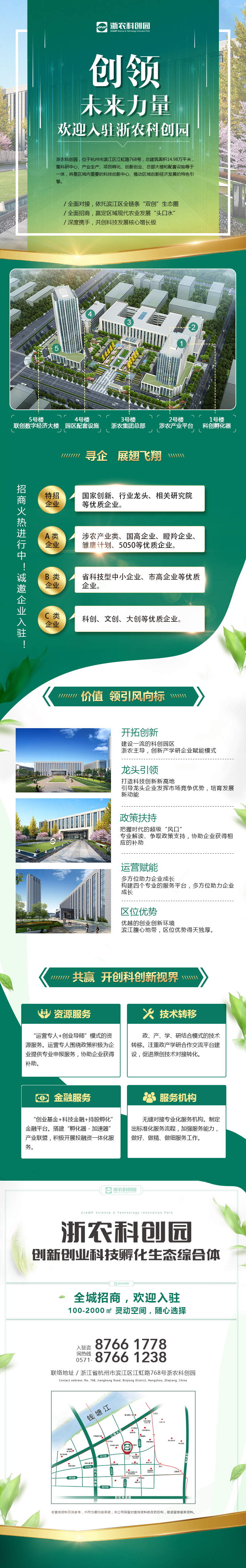浙農(nóng)科創(chuàng)園火爆招商中！