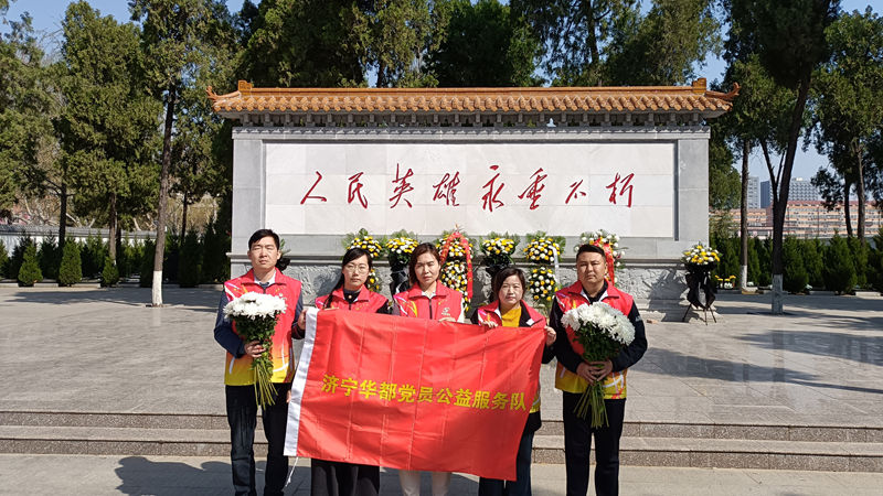 濟(jì)寧華都黨員公益服務(wù)隊(duì)開(kāi)展清明節(jié)烈士陵園祭掃活動(dòng)