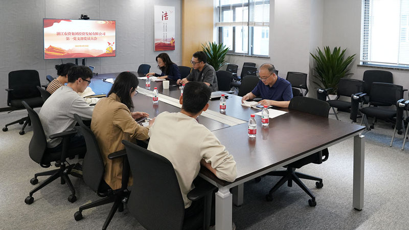 浙農(nóng)投資第一黨支部專題學習《習近平關于加強黨的作風建設論述摘編》