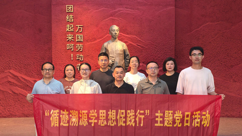 浙農(nóng)華貿(mào)黨支部開展“循跡溯源學思想促踐行”主題黨日活動