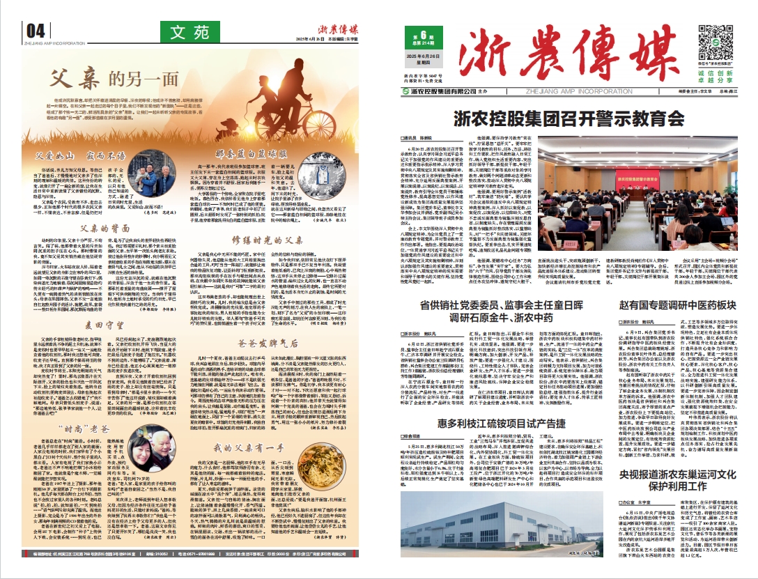 浙農(nóng)傳媒2025第6期（一、四版）