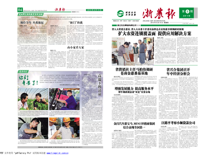 浙農(nóng)報2013年第08期（一、四版）