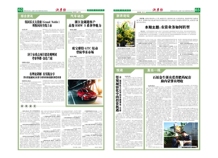 浙農(nóng)報2013年第12期（二、三版）
