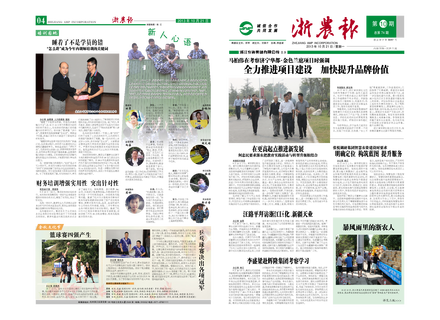 浙農(nóng)報2013年第10期（一、四版）